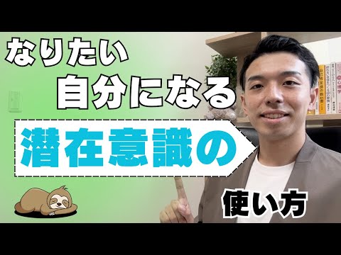 仕組みを知れば簡単！？なりたい自分を手にいれる為にやるべき事はコレです！