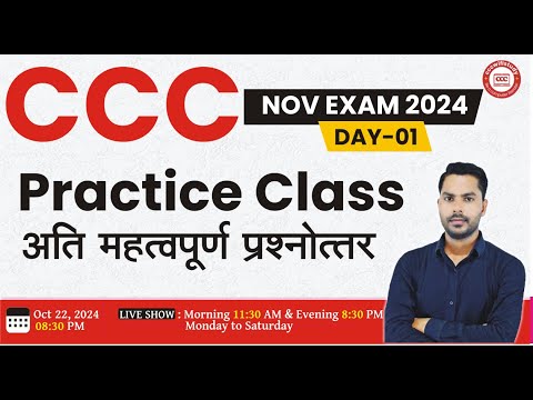 CCC NOV EXAM 2024 | DAY-01 | CCC OBJECTIVE QUESTION ANSWER | CCC EXAM PREPARATION