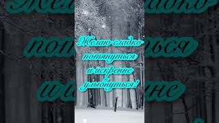 ❄☃️🎄С ДОБРЫМ УТРОМ И ХОРОШЕГО ДНЯ!