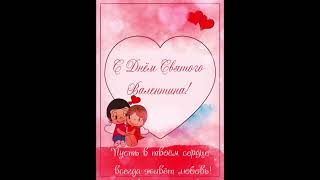 #ДеньСвятогоВалентина #ЧетырнадцатоеФевраля #ДеньВлюблённых ❤️❤️❤️￼