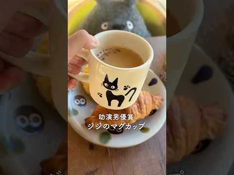 【ジブリ生活】見たら絶対欲しくなるジブリ食器たちと朝ごはん #shorts