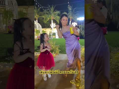 น้องดาริน | น้องดารินเต้นแข่งกับอี้โบว์