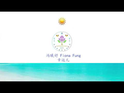 冯曦妤 Fiona Fung 音乐专辑