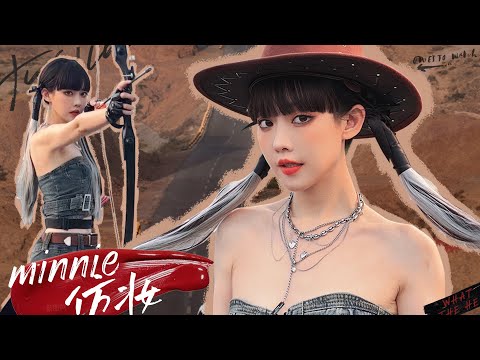 淡颜女生变身下三白厌世拽姐！Minnie恶女牛仔妆/tomboy/gidle/一枝南南