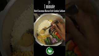 Hotel Saravana Bhavan Style Sambar Sadham - 1 minute Recipe Showing #shorts #PuviyaKitchen