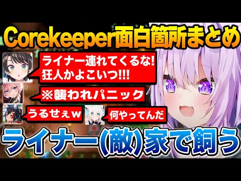 【まとめ】狂人ムーブをするおかゆんのせいで拠点で大パニックになるスバルとルイ【ホロライブ】