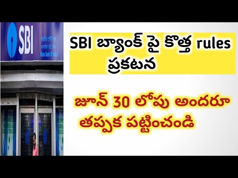 NEW RULES FOR BANKS 2021 || NEW UPDATES FROM బ్యాంక్స్ 2021 || బ్యాంక్స్ కొత్త RULES 2021 ||