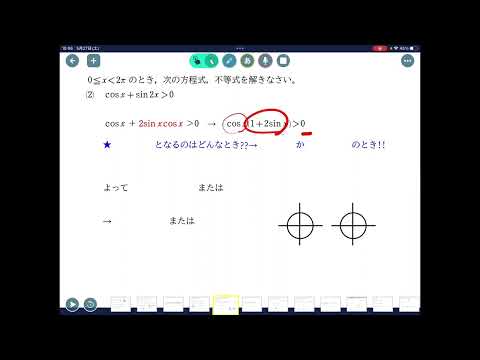 2倍角の公式〜sinの2倍角の方程式・不等式〜