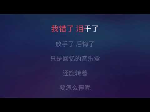 [Karaoke] 说好的幸福呢 - 周杰伦（伴奏版）