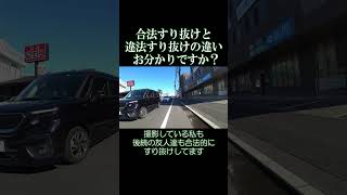 バイクの合法すり抜けと違法すり抜けのちがい