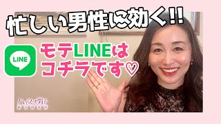 忙しいハイスペ男性にはどんな連絡・LINEをしたらいい？喜ばれる連絡はこれです！！