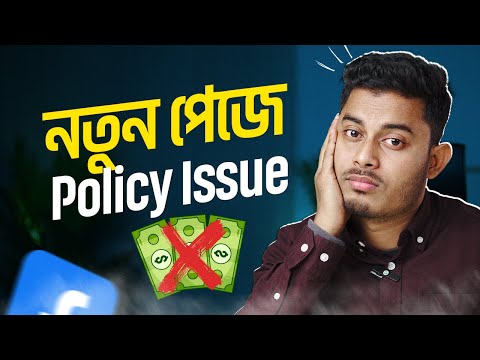 আমার নতুন পেজে Policy Issues😥 Facebook Monetization Policy Issues