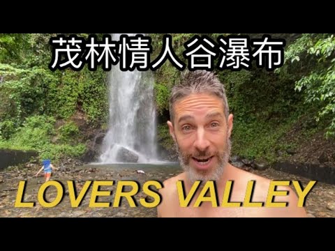 LOVERS VALLEY WATERFALL 高雄情人谷瀑布