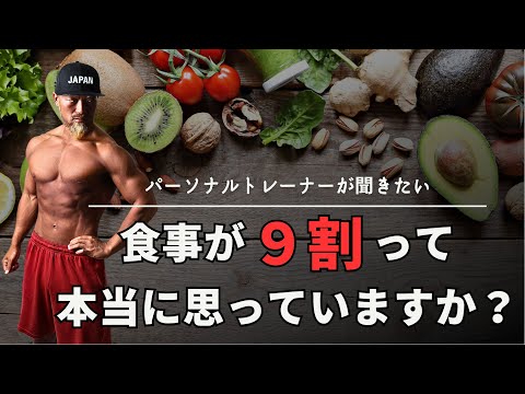 食事だけではなりたい体になれない3つの理由を解説！