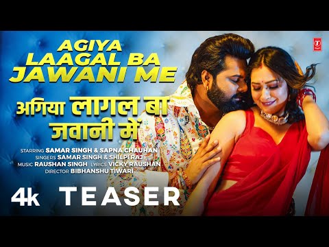 AGIYA LAAGAL BA JAWANI ME | Latest Bhojpuri Song Teaser 2024 |Samar Singh& Shilpi Raj Sapana Chauhan