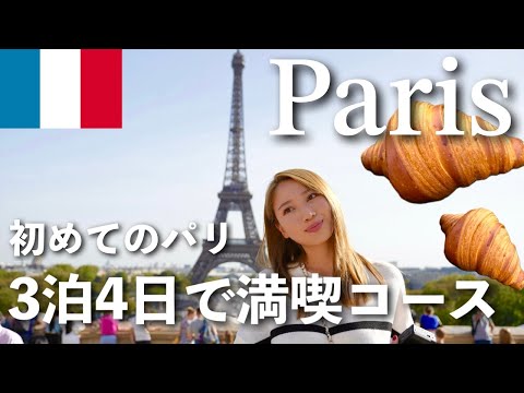 【🇫🇷パリ最新版🥐】ブティックホテルと美術館🛍フランス パリを3泊4日で楽しみ尽くす🥖🚲💕 La Maison Champs Elysées  | le dokhan's paris