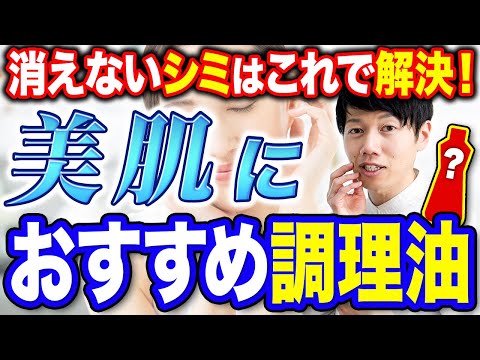 知らずに使い続けると老ける！身体が酸化する油5選