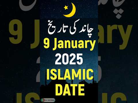 Islamic Date Today 2025 | Hijri Date Today 2025 | Aaj Chand Ki Kya Tarikh Hai 2025 | 9 January 2025