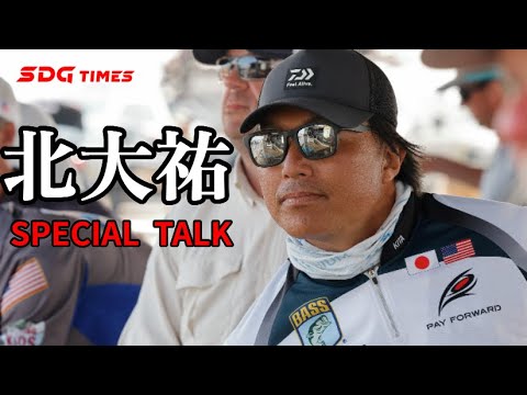 【スペシャルインタビュー】北大祐のバスマスターオープン