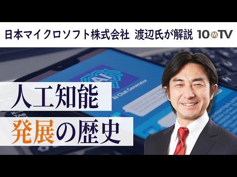 「生成AI」実装の衝撃…人工知能の歴史と特長｜渡辺宣彦