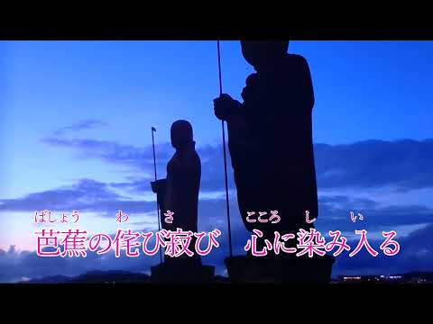 ［新曲］ふるさと哀歌　西尾夕紀　オリジナル