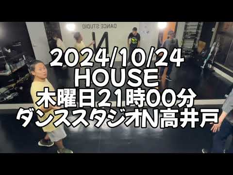 【2024/10/24 木曜日21時00分 パフォーマンスクラス ダンススタジオN高井戸】