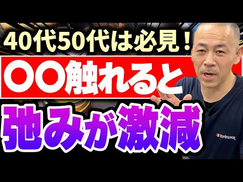 【40代50代必見】ココを触るだけで弛みが消える！衝撃のリフトアップ術