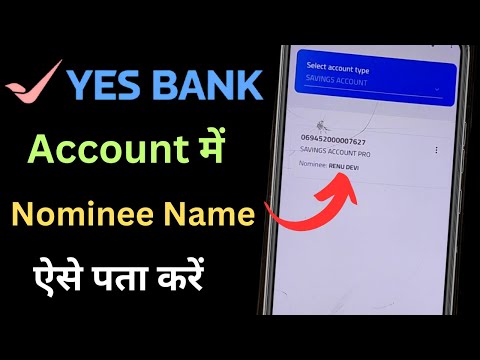 Yes bank account me nominee kaise check kare online | Bank में Nominee कौन है | Yes Bank Nominee