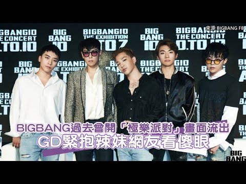 【小娛樂】BIGBANG過去曾開「極樂派對」畫面流出 GD緊抱辣妹網友看傻眼 @PLAYc_8