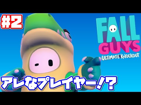 【FallGuys】 さっそくチーター！？【ヤバイ】