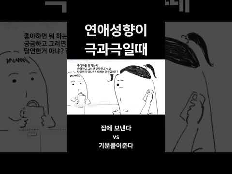 데이트하러 나왔는데 집가라는 남자친구