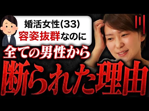 【容姿抜群30代女性】お見合い後に全男性から『お断りされ続けた』理由がリアルだった…！