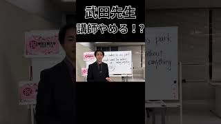 我々が間違ってたら講師辞めます。　#早稲田大学  #解答速報