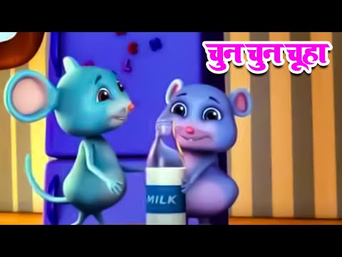 चुन चुन चूहा | Chun Chun Chuha | Rat Rhyme For Kids | Nursery Rhyme | Kids Poem Hindi #riya_kids_tv