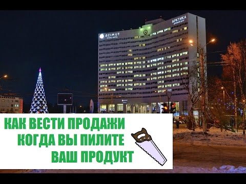 Неблог "Дело по сердцу", выпуск 7 - Продукт или продажи