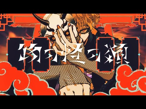 物の怪の類 / めいちゃん - 8歳。 【歌ってみた】