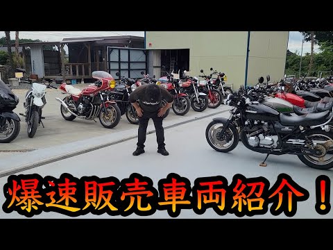 爆速！販売車両紹介（適当）