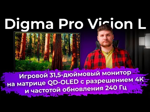 Обзор игрового монитора Digma Pro Vision L