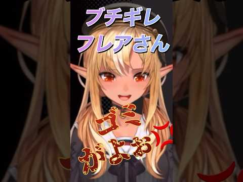 【不知火フレア】ついにあの穏やかなふーたんがブチギレた💢(ゲーム内の出来事です) #shorts #不知火フレア #ホロライブ