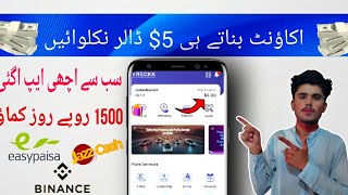 Sign up bonus. earn Rs,1500 free = real earning app with proof | real online earning app in pakistn