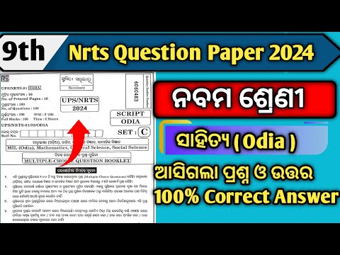 9th Class Nrts Question Paper 2024 Odia || Class 9 Class Nrts Question Paper 2024 Odia