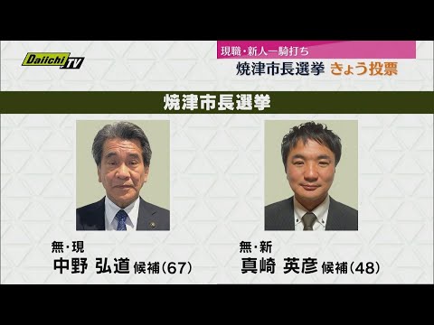 【投票】現職・新人一騎打ち　焼津市長選挙　投票率は前回を下回る（午後3時現在　静岡・焼津市）