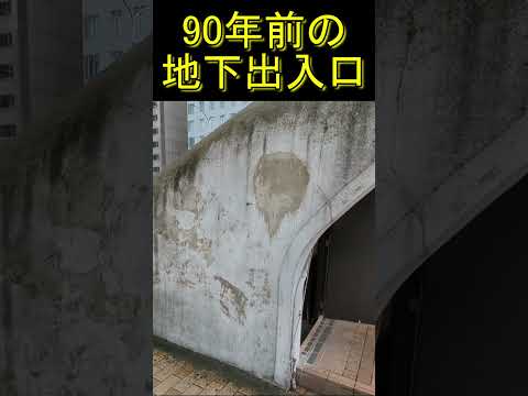 90年前のガリバートンネル