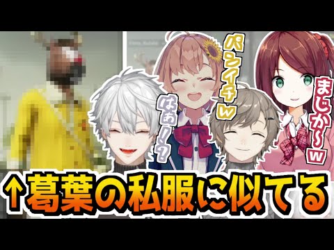 【PUBG】幼稚園児のような葛葉の私服【にじさんじ切り抜き/葛葉/本間ひまわり/赤羽葉子/叶/シリンソウ】