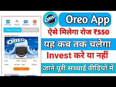 Oreo App ।। Oreo App withdrawal Proof।। Oreo real or fake।। today new earning app lunch।। indian app