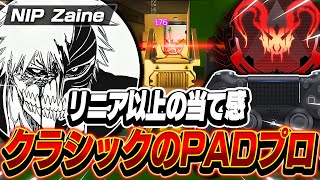 【リニア以上の当て感】クラシックのPADプロ,ZaineFPSの感度,デバイスをご紹介!【キル集あり】