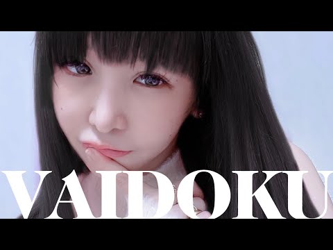 大森靖子『VAIDOKU』Music Video