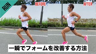 マラソン初心者のフォームを一瞬で改善するたった１つの方法