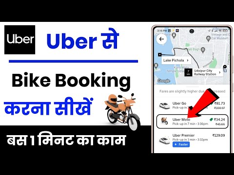 Uber se bike book kaise karen !! How to book uber bike