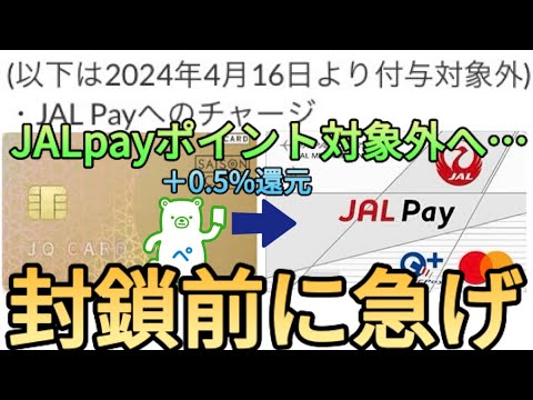 【悲報】ファミペイ→JALpayルートが封鎖!? チャージでポイント付与対象外になる前に残高を流しまくれ!!!